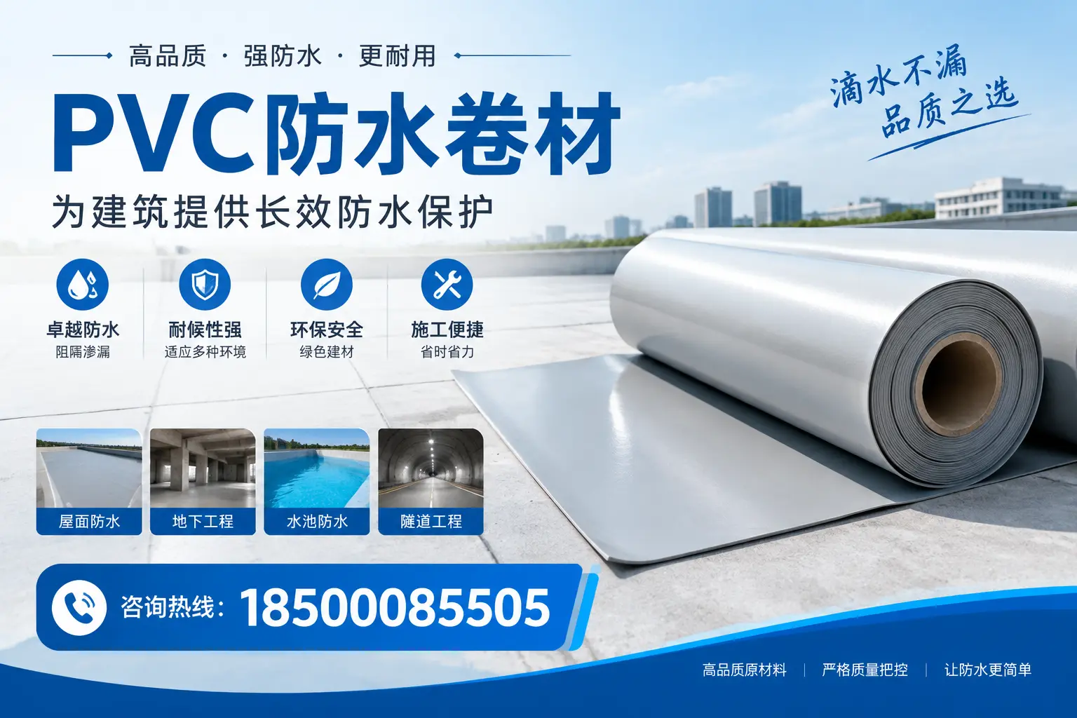 如何选择适合的PVC防水卷材？专家为您解答固原的需求