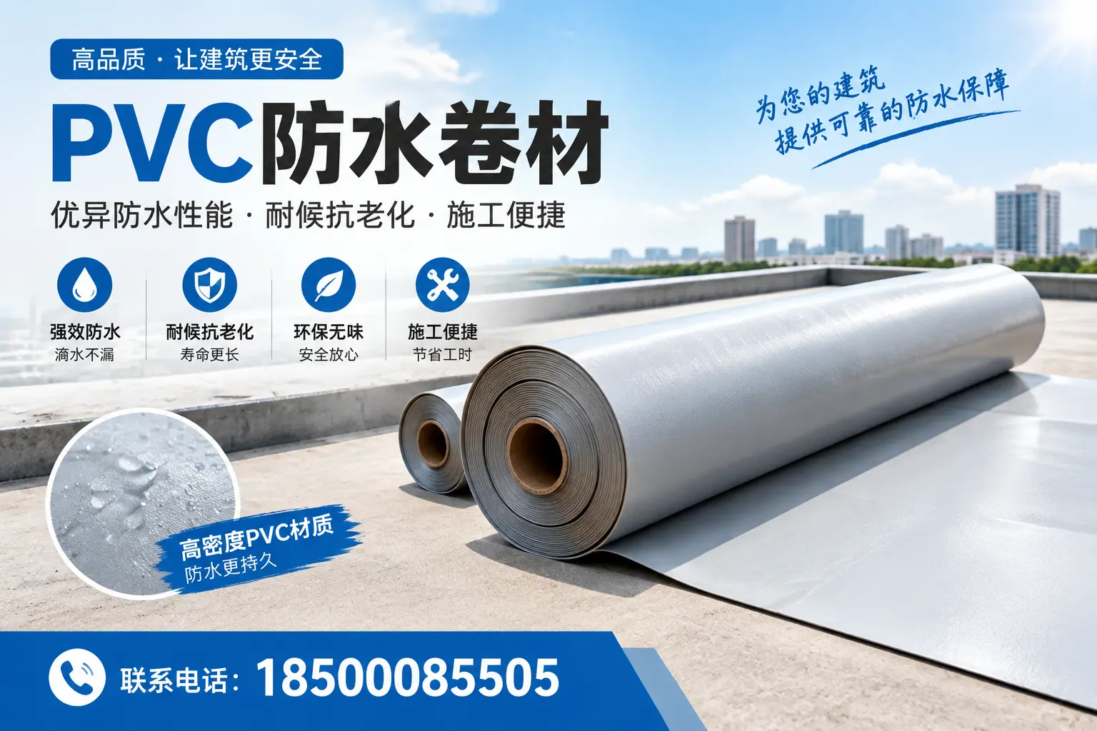 如何选择高质量的PVC防水卷材?固原消费者必看指南