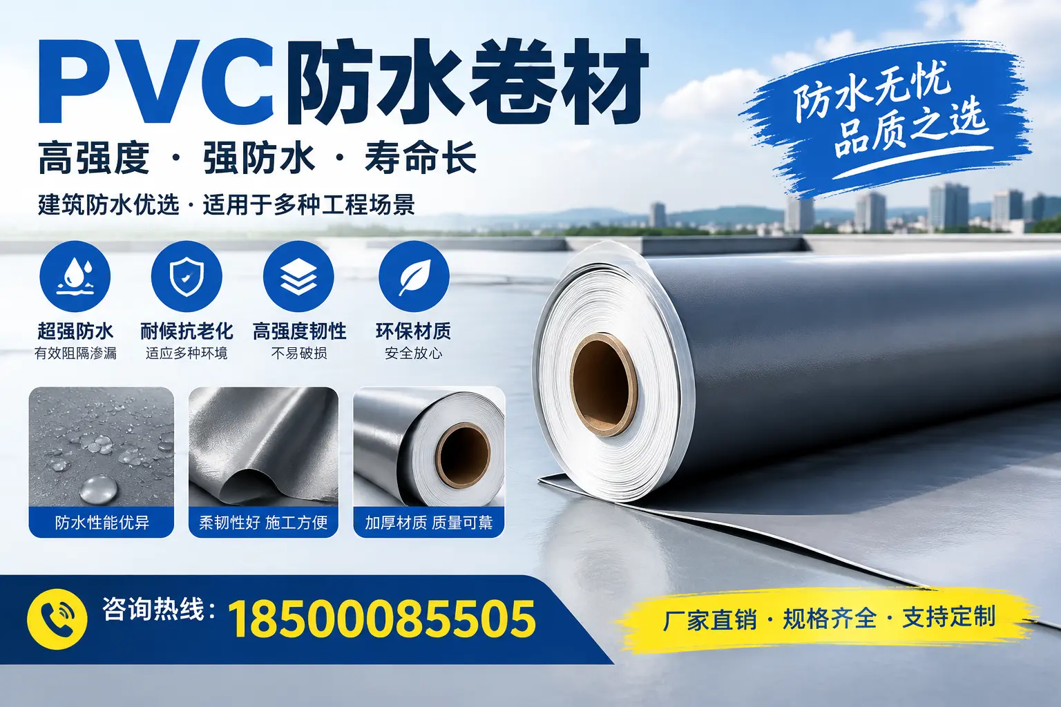 PVC防水卷材的性能测试方法，确保质量与安全固原
