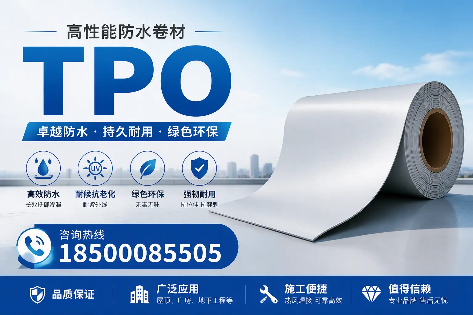 TPO材料的环保特性及其在固原的应用