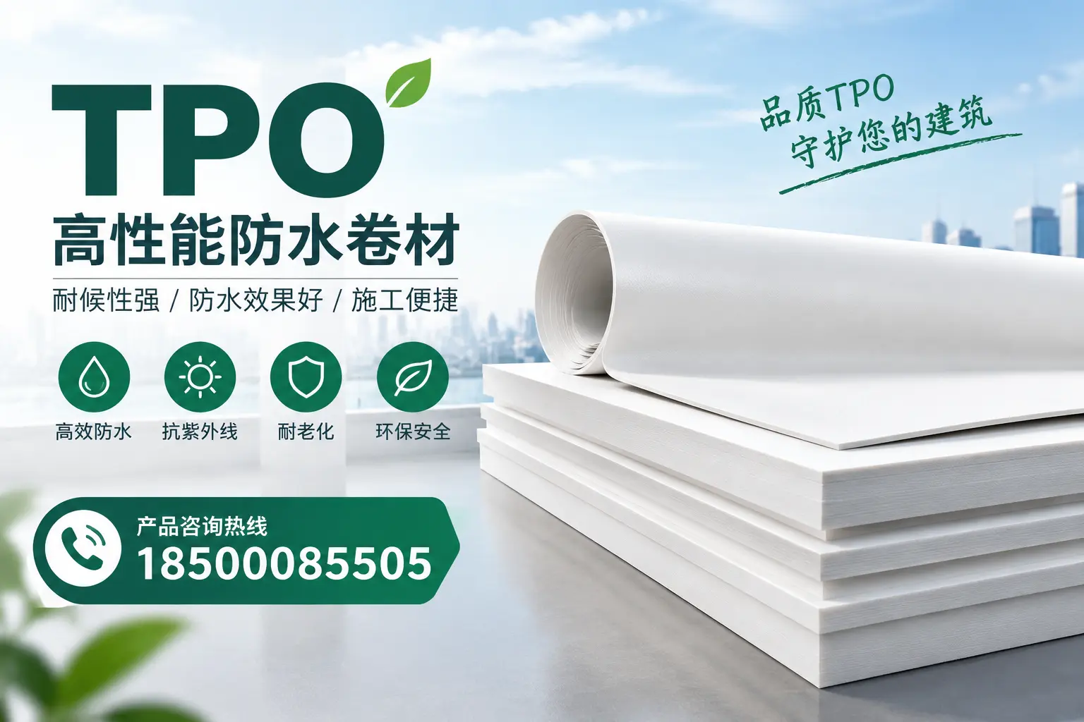 选择tpo材料时的注意事项,避免固原企业常见误区